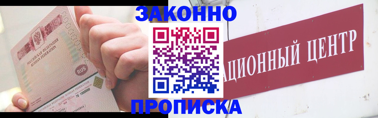 прописка для работы в Петухово