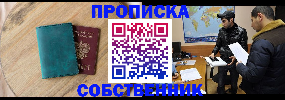 прописка в Петухово